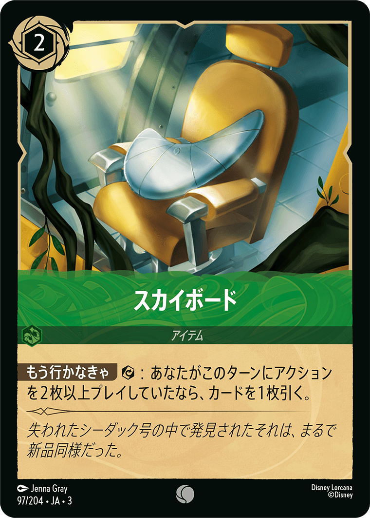 スカイボード(97/204･JA･3) -INTO THE INKLANDS インクランド探訪 レアリティ：コモン ディズニーロルカナ